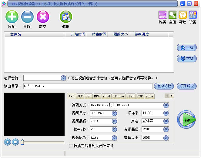 FLV视频转换器