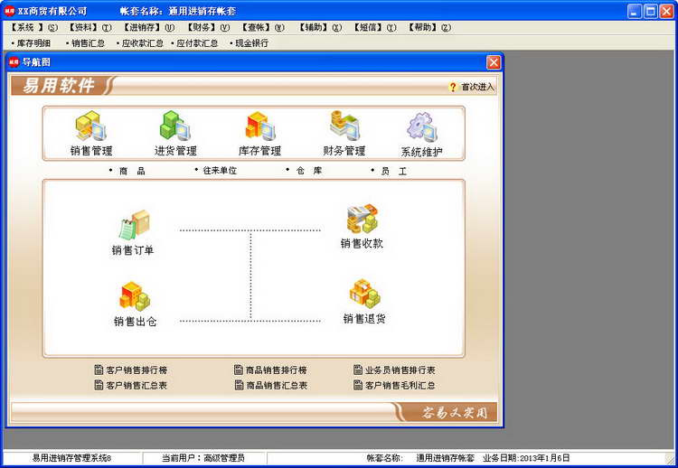 易用进销存管理软件(易用进销存软件)