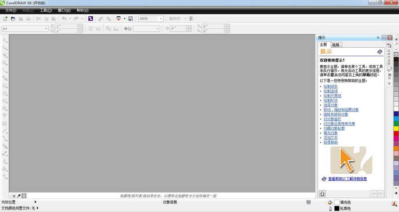 CorelDRAW X6矢量绘图软件