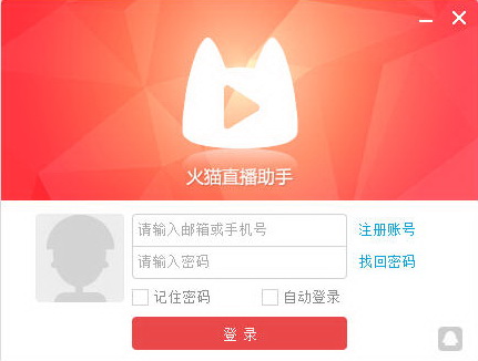 火猫直播助手