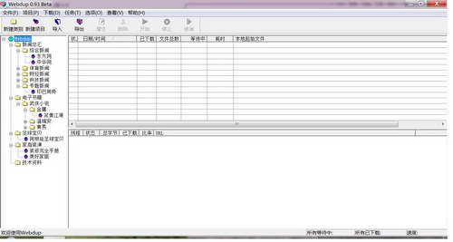 离线浏览助理Webdup