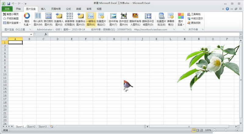 EXCEL图片宝盒 2014