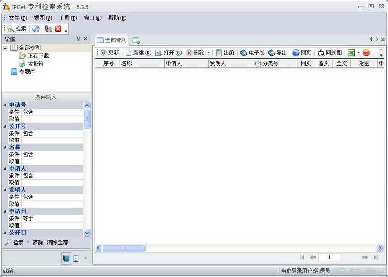 IPGet专利检索系统