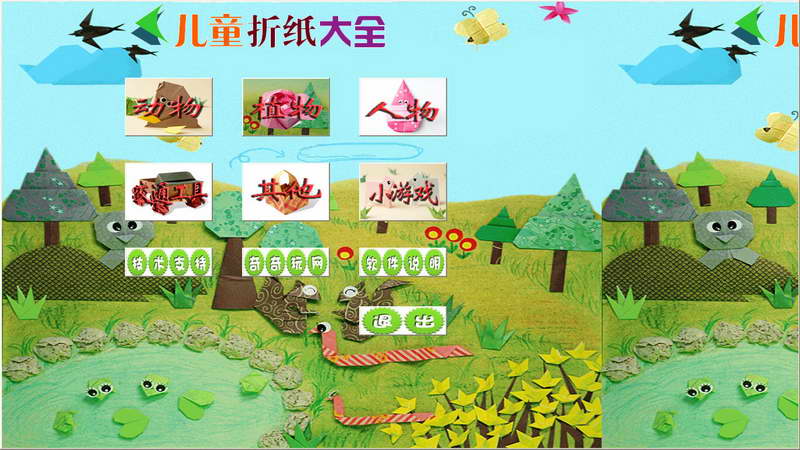 儿童折纸大全
