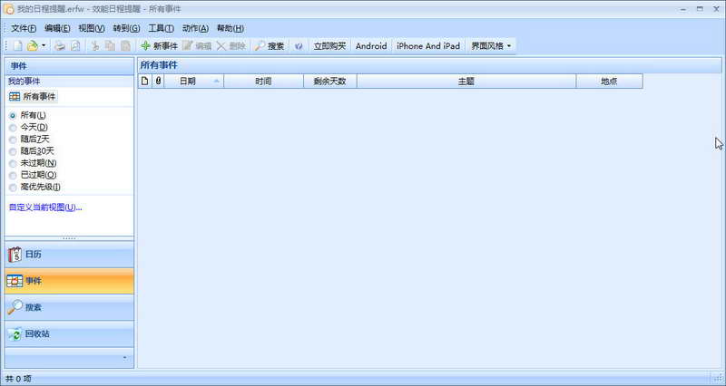 效能日程提醒