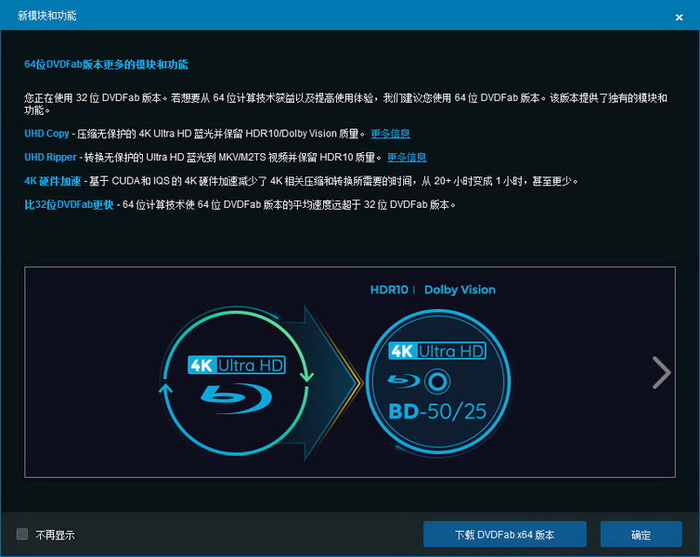 DVDFab(光盘复制工具)