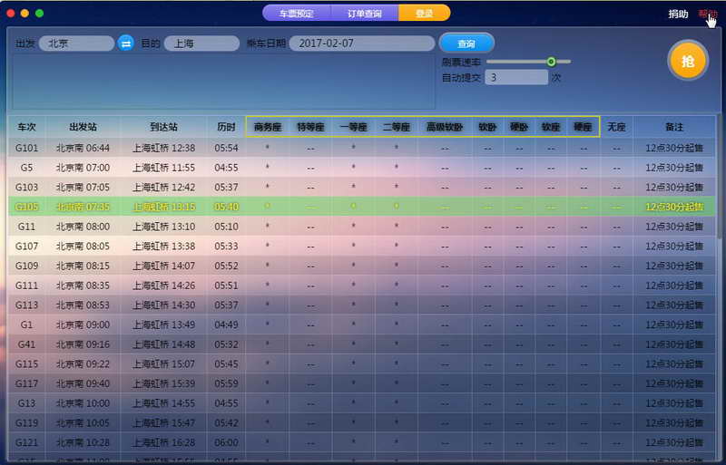 12306千寻抢票