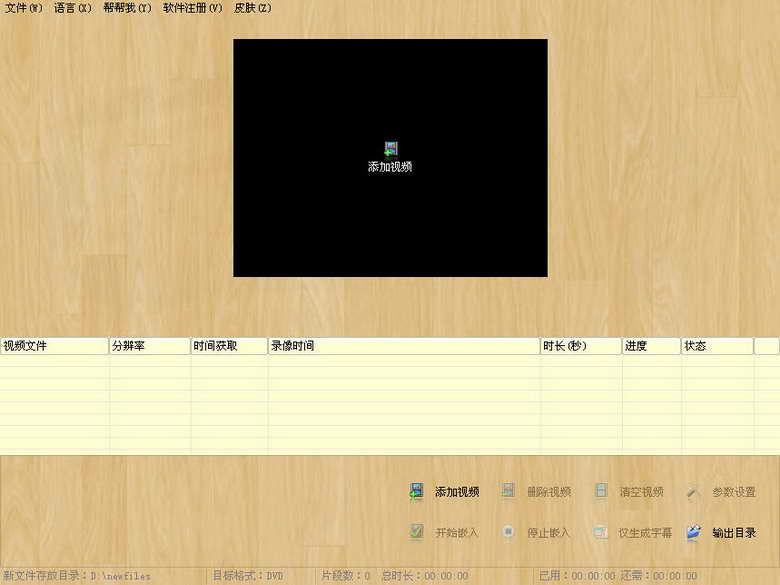 DV时间码嵌入大师