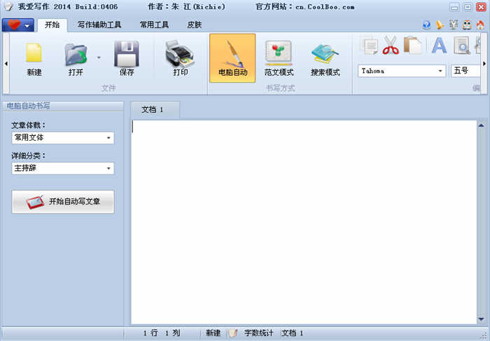 我爱写作 2014