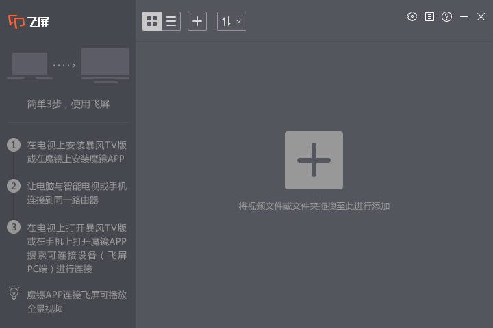 暴风飞屏