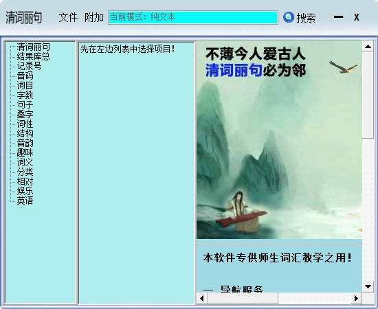 清词丽句