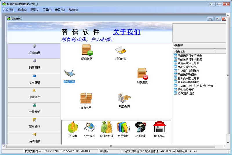 智信汽配进销存软件