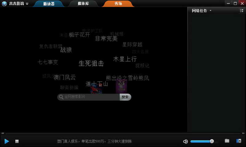 吉吉影音播放器