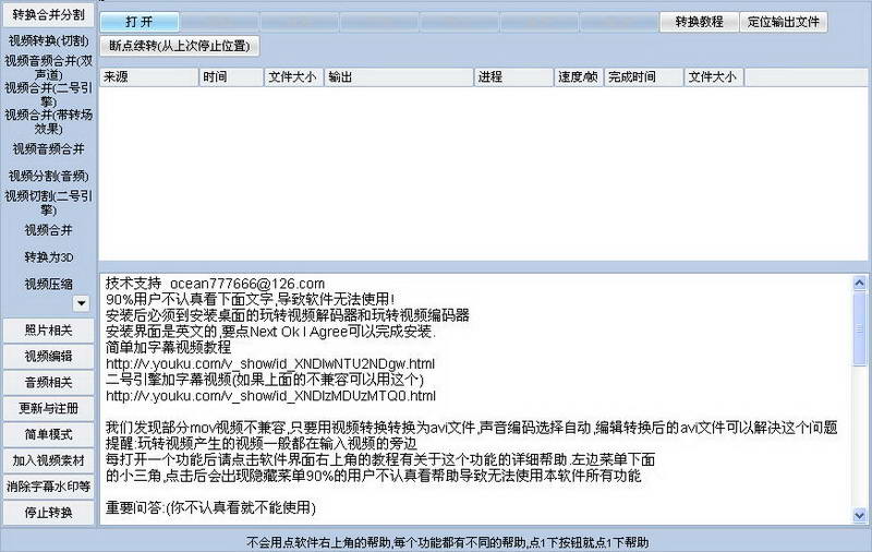 玩转视频(视频编辑大师)
