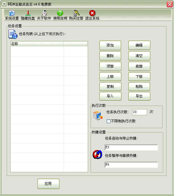 阿冲全能点击王软件_阿冲全能点击王破解版_阿冲全能点击王软件