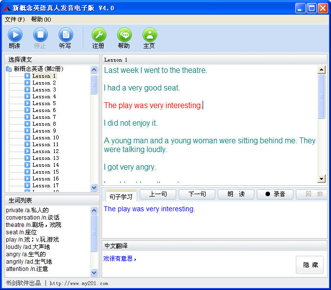 新概念英语真人发音电子版