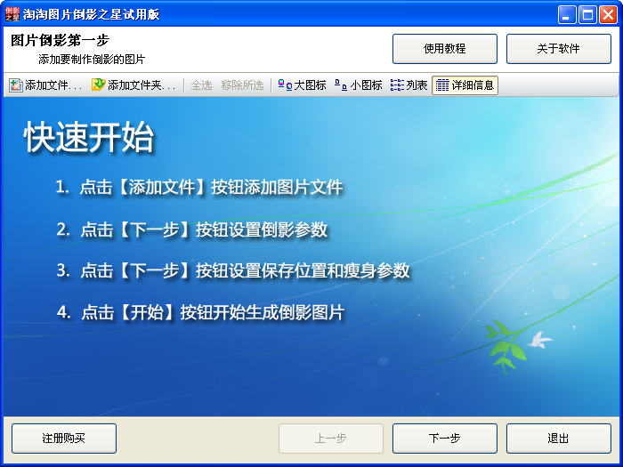 淘淘图片倒影之星