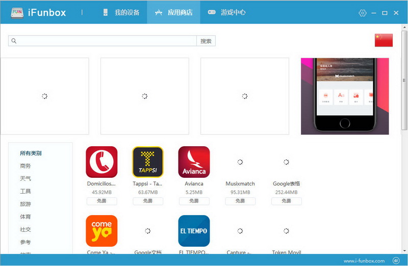 ifunbox(iPhone文件管理)