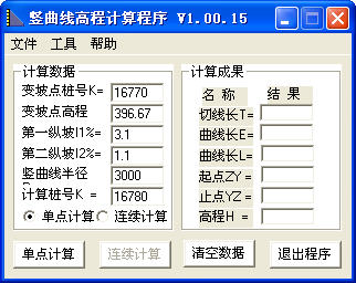 竖曲线高程计算程序