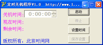 最简单定时关机