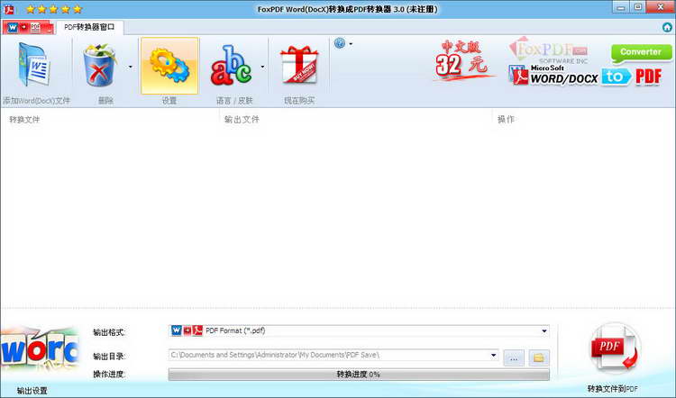 Word to PDF转换器