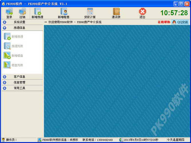 PK990房产中介系统