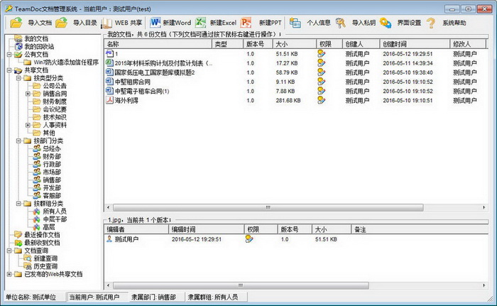 TeamDoc文档管理系统软件