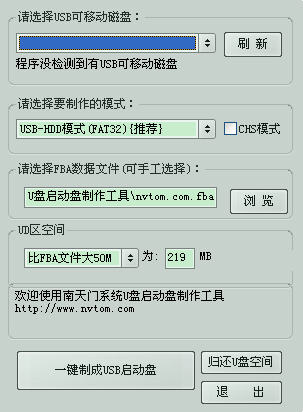 南天门U盘启动盘制作工具
