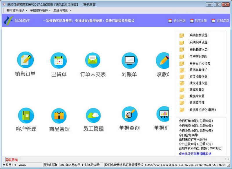 追风订单管理系统