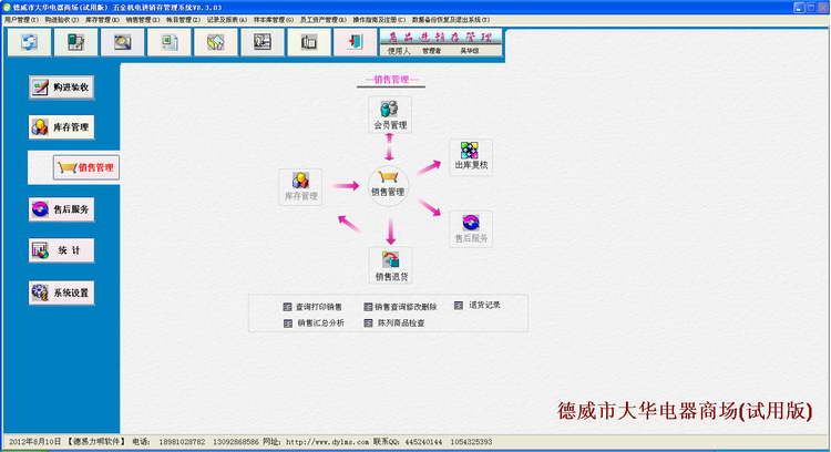 【德易力明五金机电销售管理系统】德易力明五