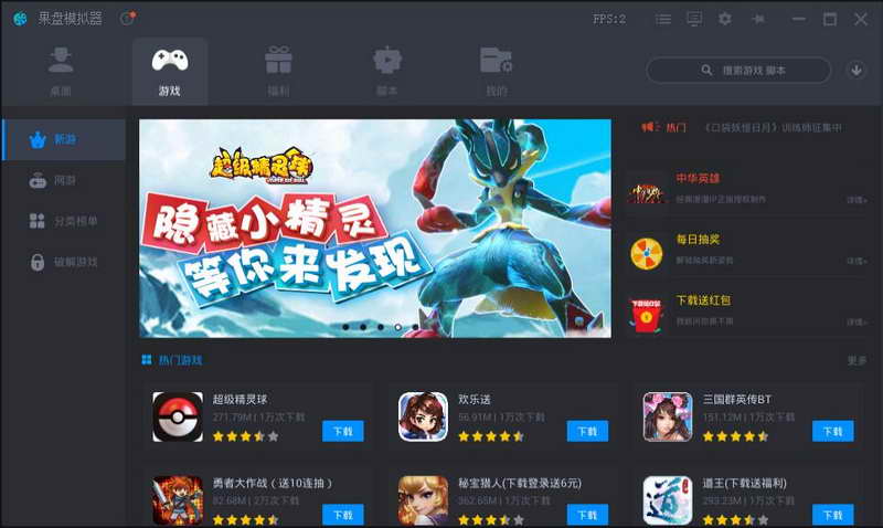 果盘模拟器