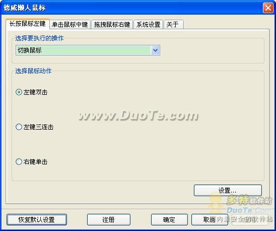 德威懒人鼠标