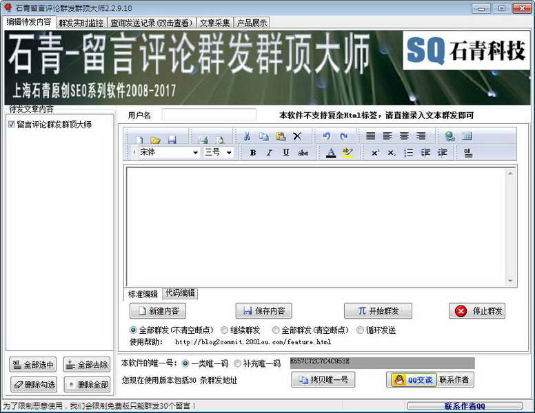 石青留言群发大师