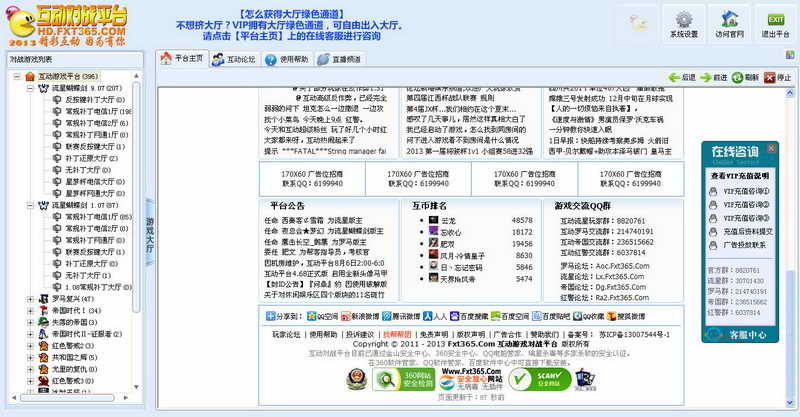 互动游戏对战平台