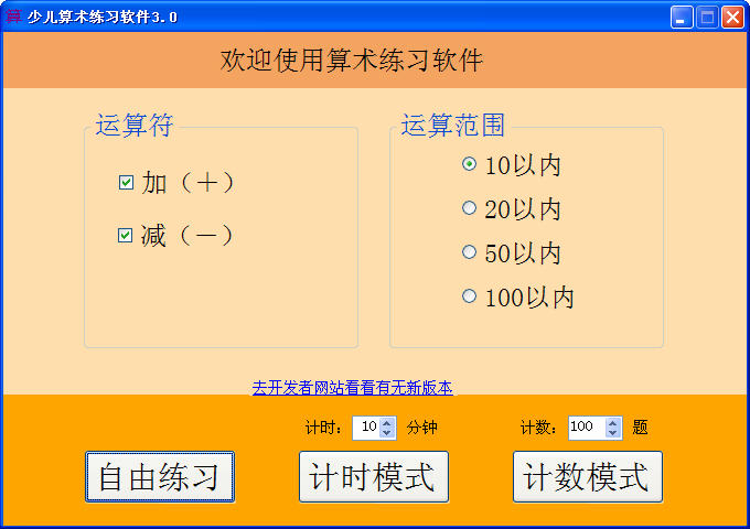 少儿算术练习软件