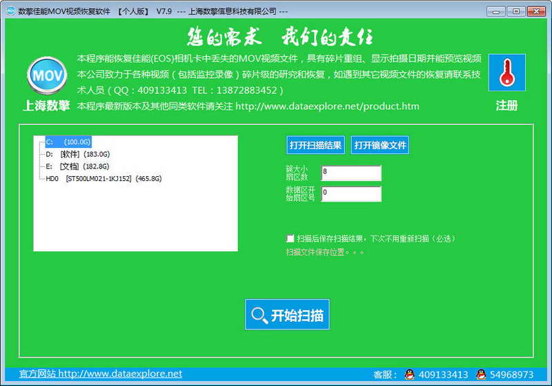 数擎佳能MOV视频文件恢复软件（EOS相机恢复）