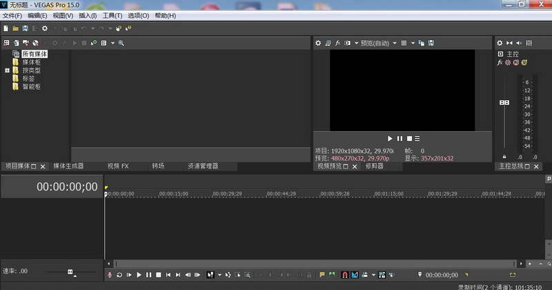 Vegas Pro（视频制作软件）