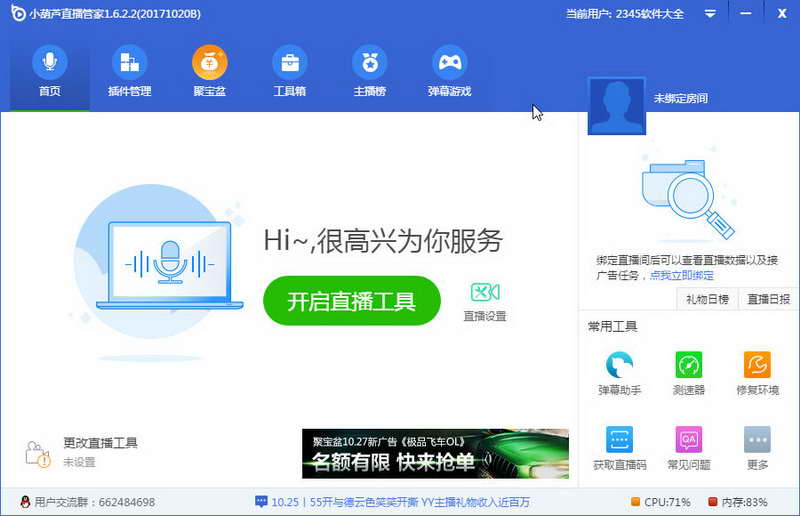 小葫芦直播管家