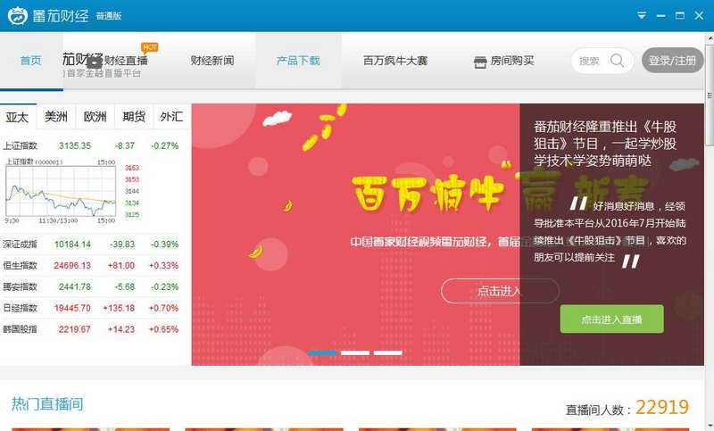 番茄财经