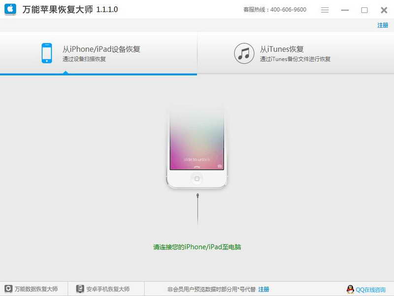 万能苹果恢复大师