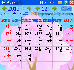 长风万年历