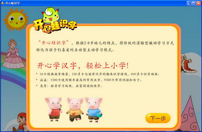 【开心蛙识字】开心蛙识字 V1.1官方免费下载
