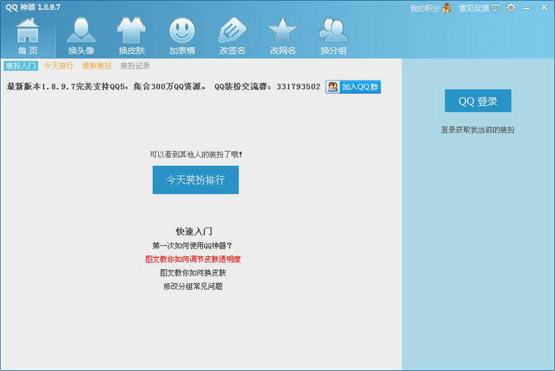 QQ神器