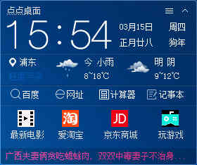 点点桌面
