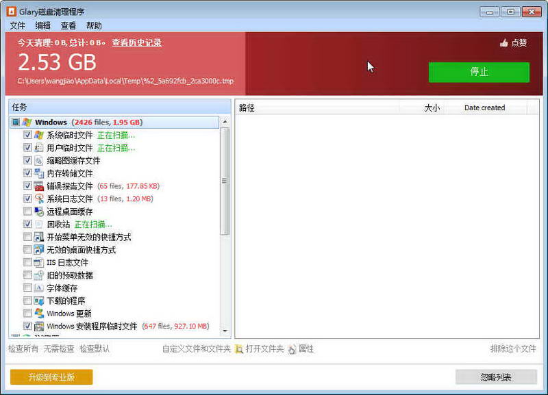 Glary Disk Cleaner（磁盘清理工具）