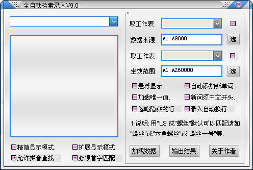 EXCEL全自动检索录入