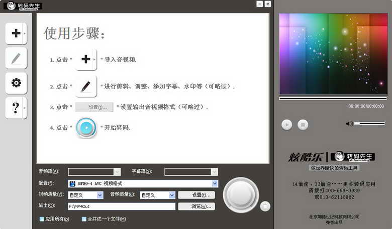 转码先生