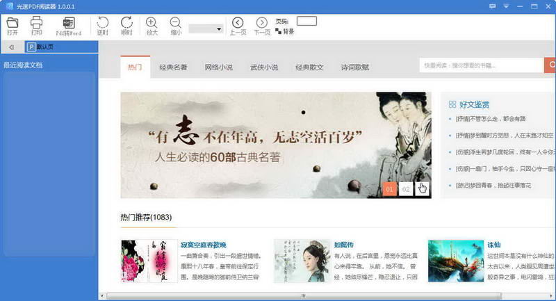 光速PDF阅读器