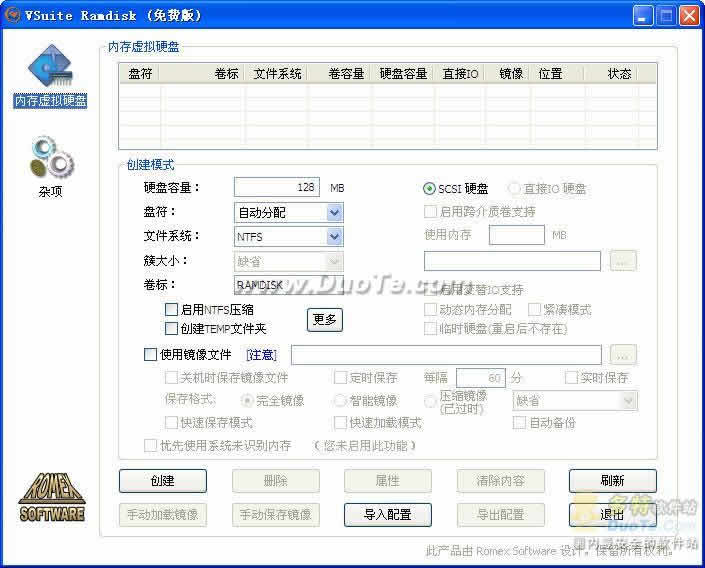 虚拟内存硬盘(VSuite Ramdisk)