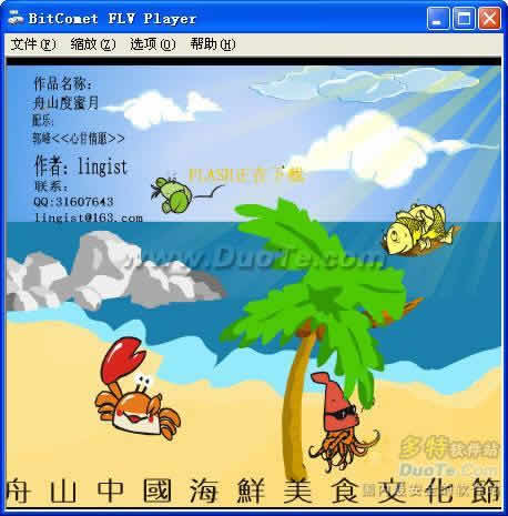 BitComet FLV 视频播放器